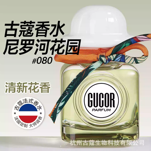 古蔻080尼羅河花園男女士香水羅馬假日系列清新花香持久淡香正品