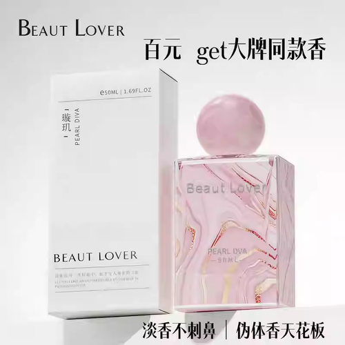Beaut Lover 璇璣香水男女士中性花香調72小時持久留香高級感小眾