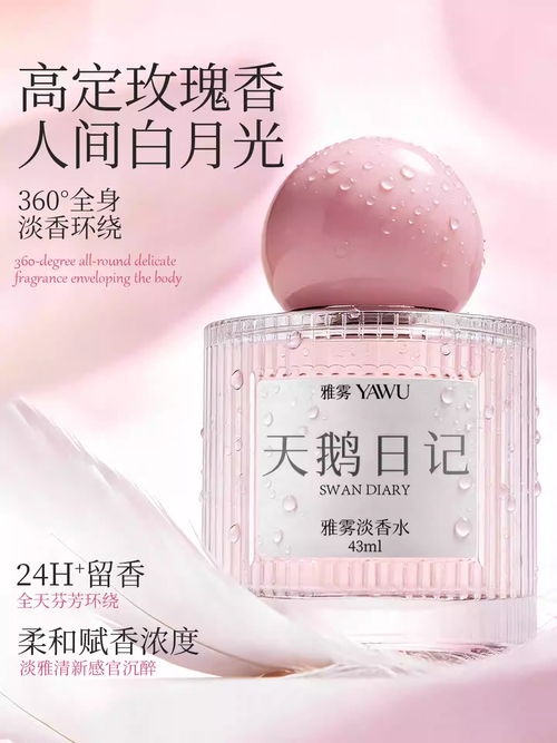 YAWU雅霧香水天鵝日記高級淡香水少女學生清新持久留香生日送禮