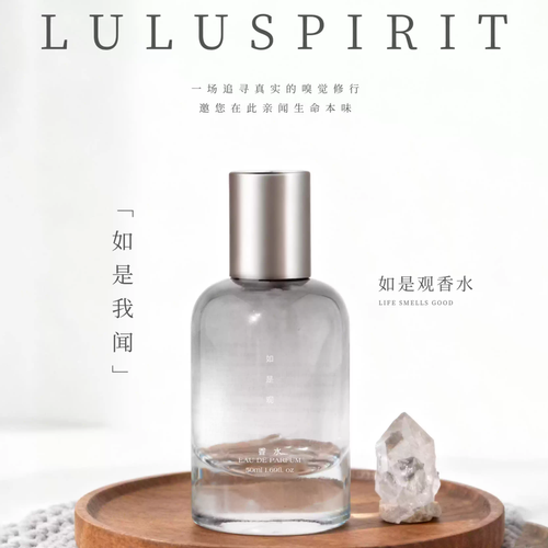 璐璐馨如是觀如是境香水沉穩靜心木質調持久禮品禮物