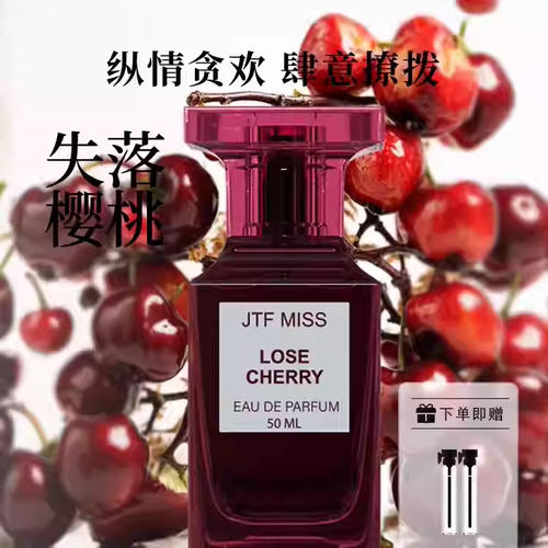 失落櫻桃香水女士持久留香清新淡香正品官方旗艦店平價小眾品牌