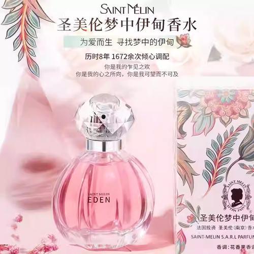 聖美倫夢中伊甸女士香水花果淡香持久留香斬男香學生正品約會