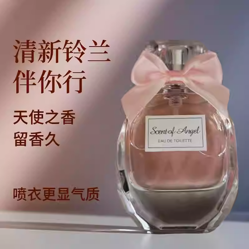 香水女士持久留香淡香清香清新天使之香50ML鈴蘭小蒼蘭橙花噴衣服