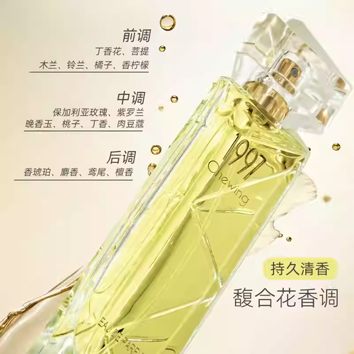 尋味1997香水至臻金典女士（老款經典香型）持久留香淡香清新花香