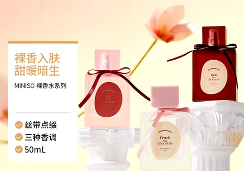 MINISO名創優品香水小眾香水持久留香淡香女士通勤高級優雅
