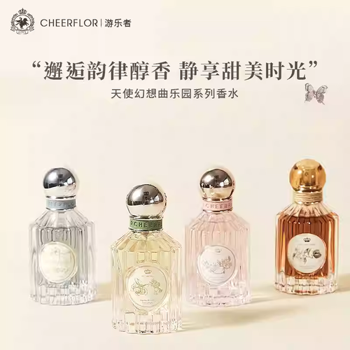 「cheerflor」香水女持久淡香正品官方小眾女生日禮物男留香花香
