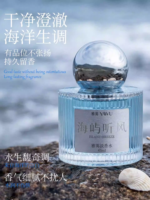 YAWU雅霧香水海嶼聽風女士持久留香高級小眾中性海洋淡香禮盒禮品