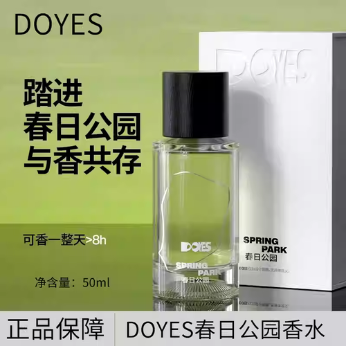 doyes香水正品週末出走高端EDT男送女友禮物清新小眾淡香持久留香