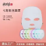 mascara facial de terapia LED 7 cores