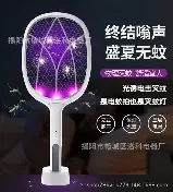 Mosquito lamp_swatter