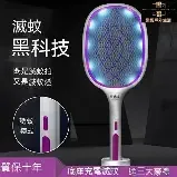 Mosquito lamp_swatter