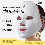 mascara facial de terapia LED 7 cores