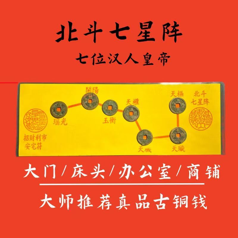 北斗七星阵图   The Big Dipper Formation Diagram    Energy bursting