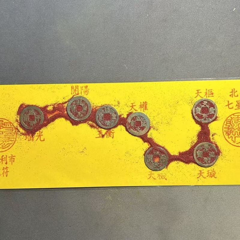 北斗七星阵图   The Big Dipper Formation Diagram    Energy bursting