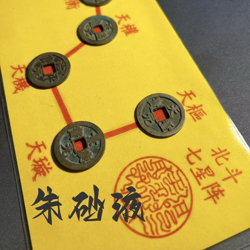北斗七星阵图   The Big Dipper Formation Diagram    Energy bursting