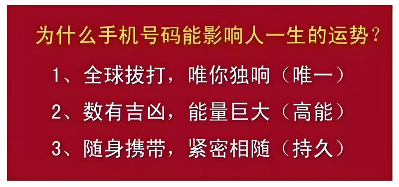 手机号码预测运程  能量  财富   Mobile phone number prediction, fortune, energy, and wealth