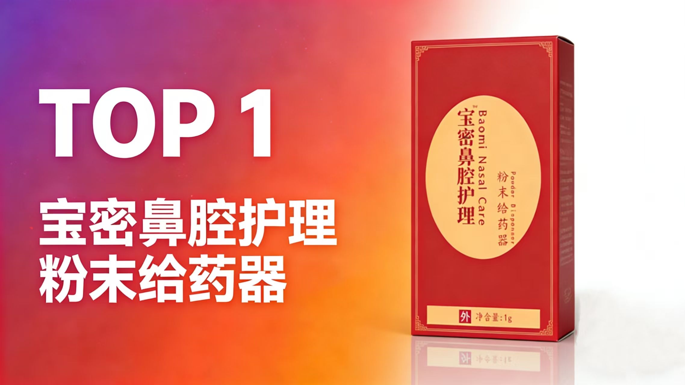 中医产品调理鼻炎  过敏性鼻炎  鼻窦炎   嗅觉失灵  鼻塞  鼻涕倒流等等所有鼻部问题Traditional Chinese medicine products regulate all nasal problems such as rhinitis, allergic rhinitis, sinusitis, olfactory dysfunction, nasal congestion, nasal reflux, etc