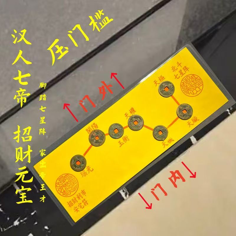 北斗七星阵图   The Big Dipper Formation Diagram    Energy bursting