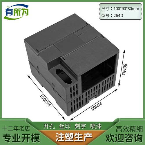 PLC industrial control box, domestic compatible SR20 programmable CPU host plastic shell 90 * 100 * 80MM