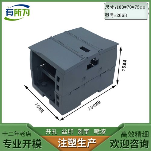 Factory direct sales Siemens expansion S7-1200 series CPU module plastic case instrument case 100 * 70 * 75