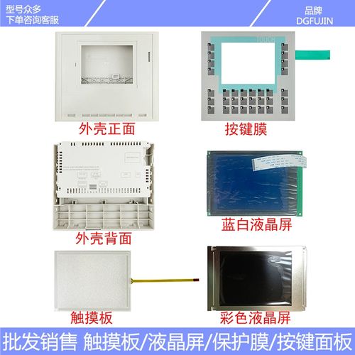 OP177B 6AV6 642-0DA01-1AX1 6AV6642-0DC01-1AX0 Touchpad key housing