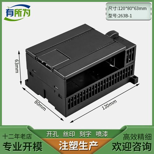 Ximen Zi Compatible PLC Industrial Control Shell Expansion Module Power Supply Plastic Instrument Shell 120 * 80 * 63MM