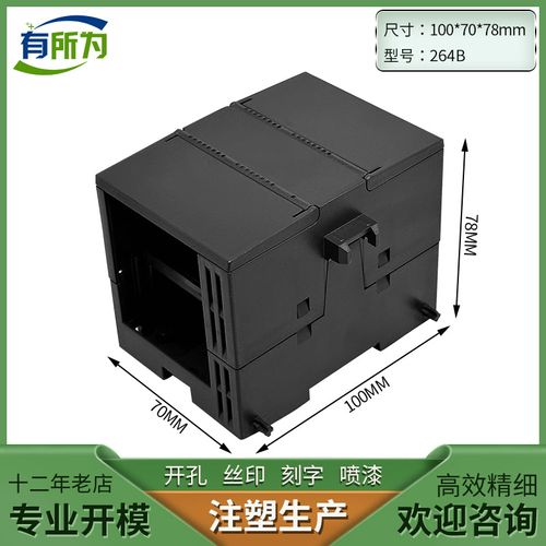 PLC Siemens industrial control box domestic compatible programmable CPU host module shell 70 * 100 * 78MM