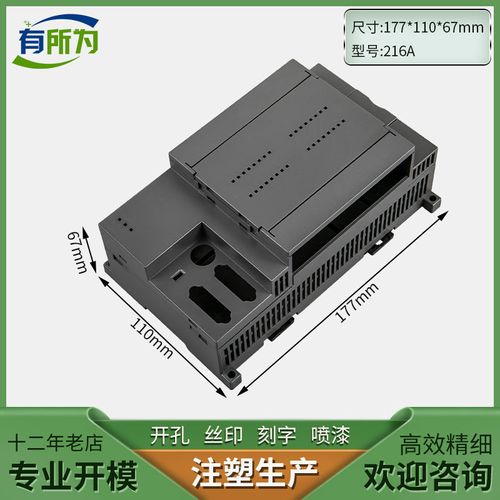 Plastic industrial control box Compatible with Siemens shell Instrument shell Power box 177 * 110 * 67MM