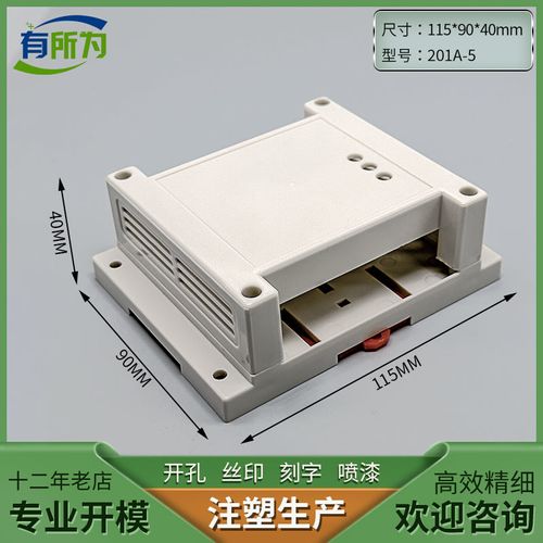 Plastic shell PLC guide rail controller Instrumentation shell Plastic mold 115 * 90 * 40MM