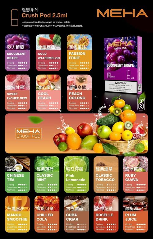 MEHA 五代煙彈 五代通用煙彈 多品牌適配 穩定霧化