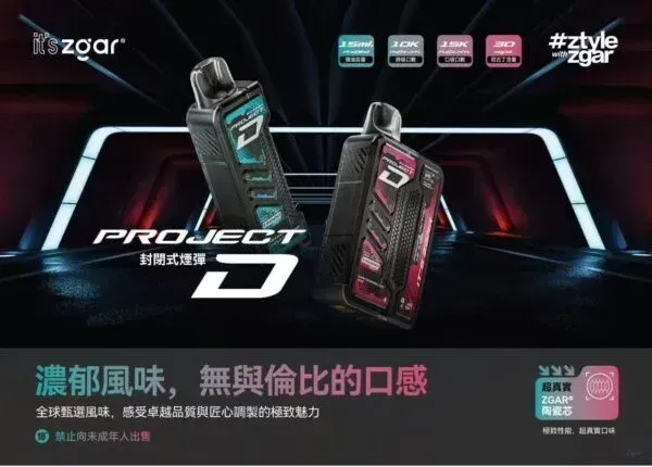 ZGAR 冰熊15000口 一次性電子煙 超長續航 霧感綿密