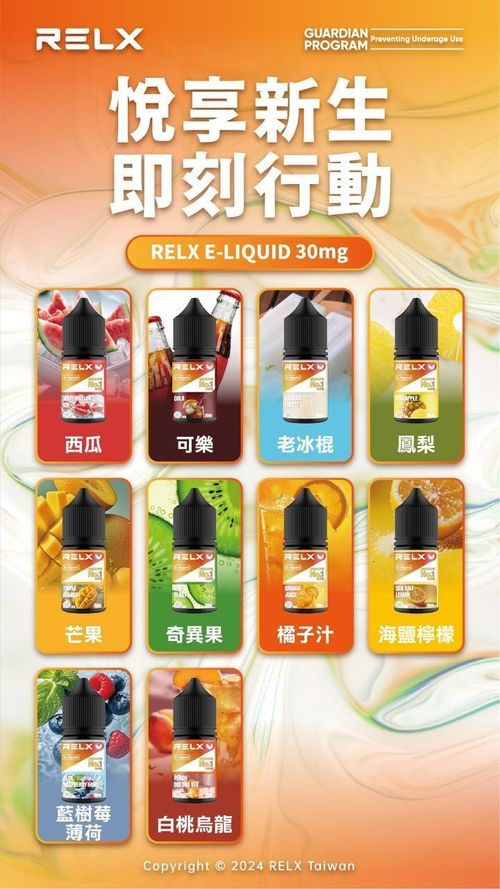 RELX 煙油30ml 小煙煙油 多口味 順滑穩定輸出