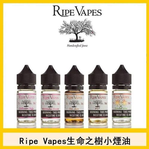 RIPE VAPES 煙油 小煙煙油 經典系列 順滑還原口感