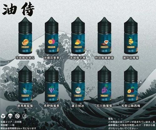 日本油侍煙油30ml 小煙煙油 多口味 順滑細膩