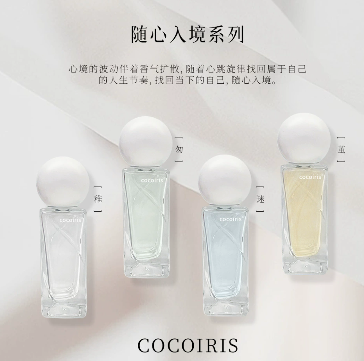 cocoiris隨心入境系列香水持久淡香清新自然女士小眾香水