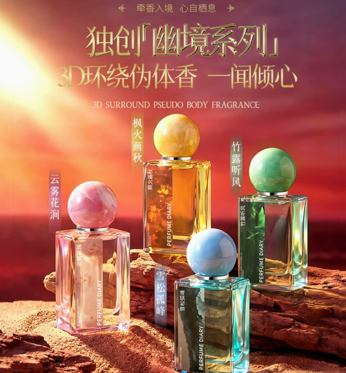香水日記四時幽境系列香水自然清新花香留香持久奧迪絲香水30ml