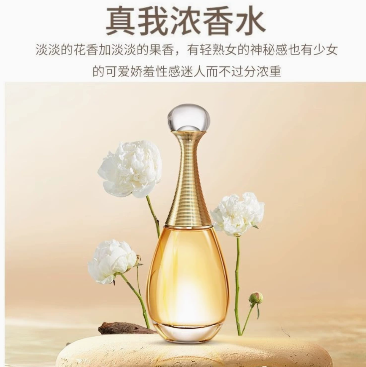 法國真我女士香水大牌香氛持久留香濃香花香調100ml