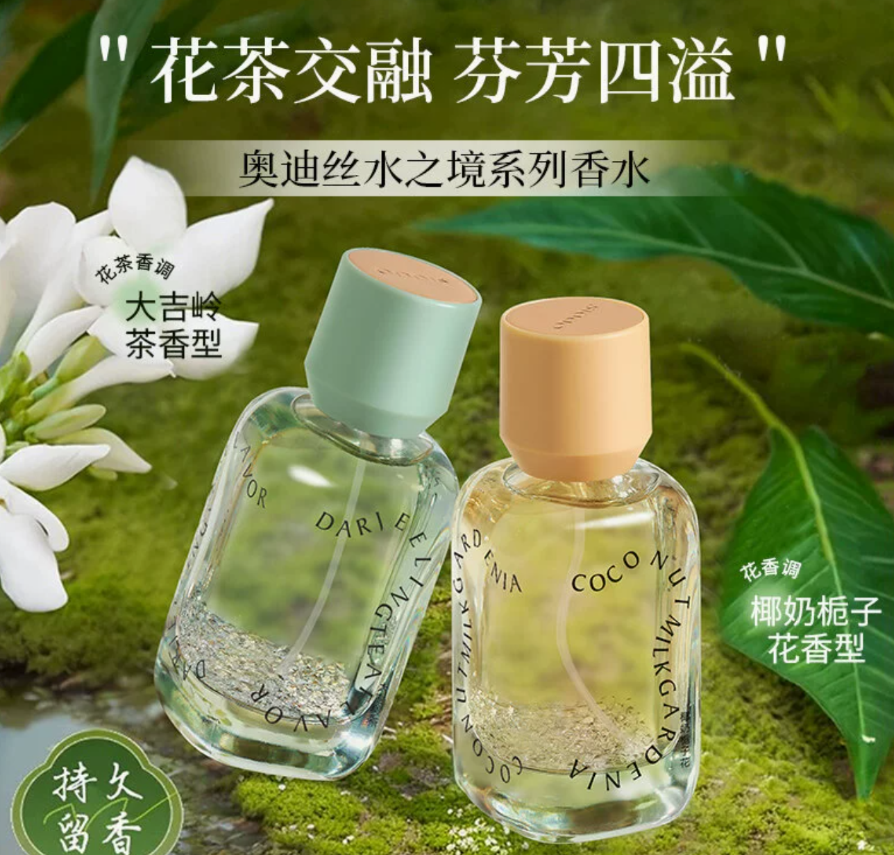 奧迪絲水之境系列香水花香調梔子花櫻花持久留香女士 奧迪絲香水