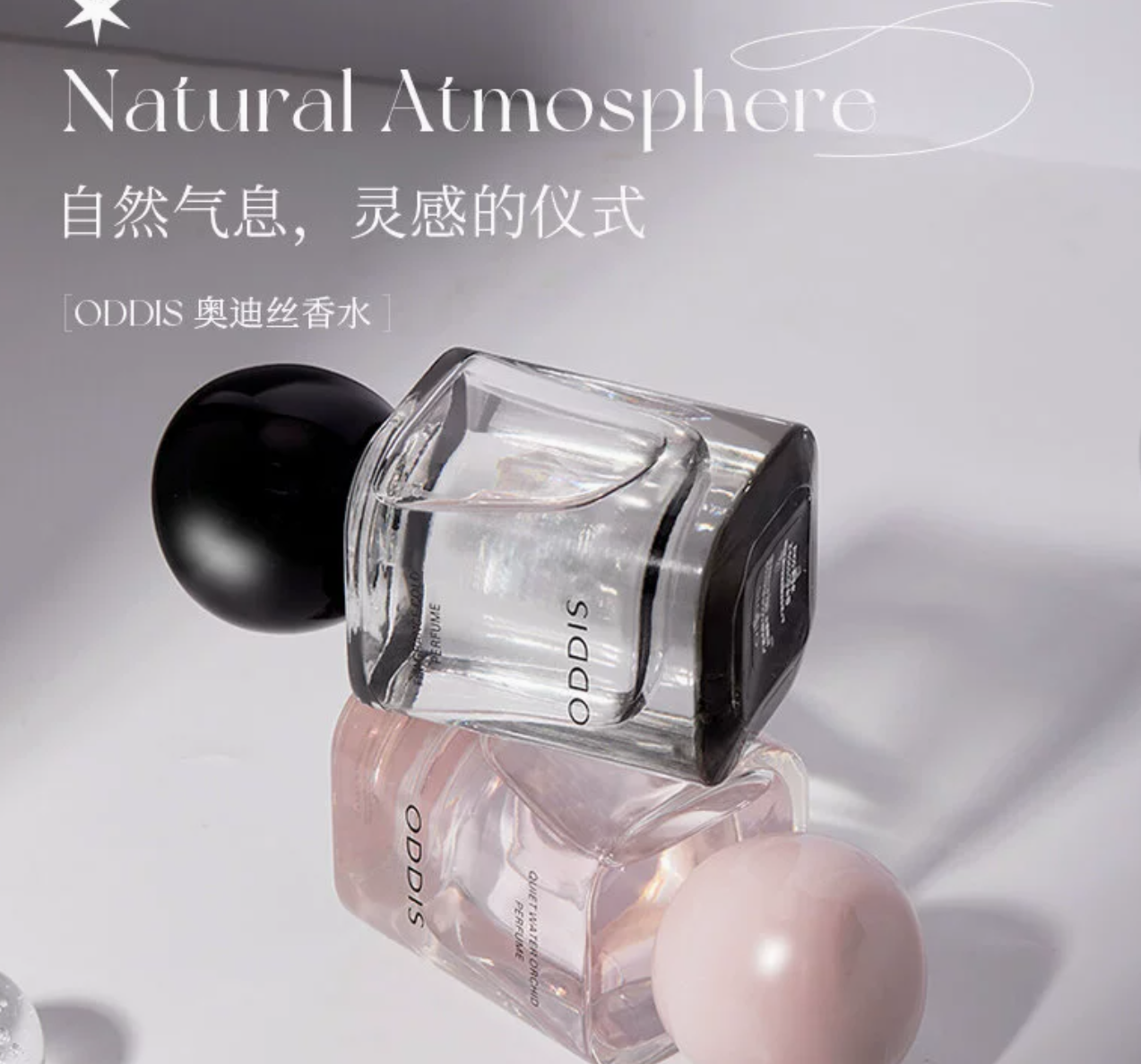 奧迪絲冷香玫瑰香水高級香氛質感溫柔持久貼膚治癒氛圍感香水50ml