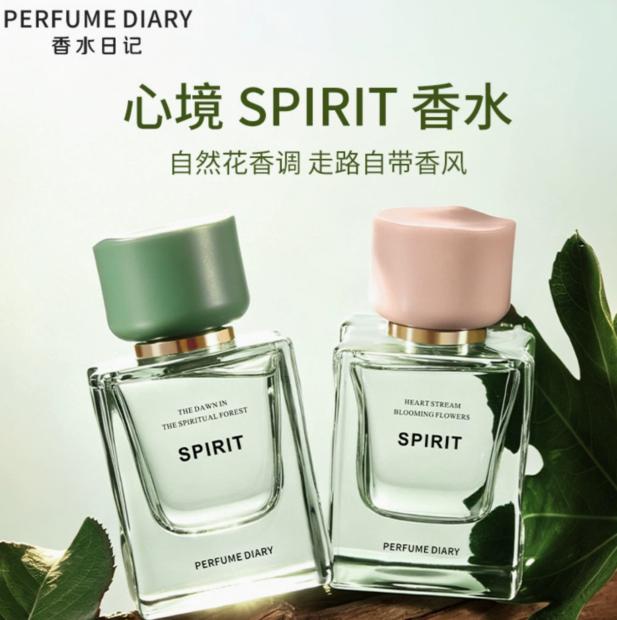 香水日記心境香水清新東方花香調持久留香淡香水50ML 奧迪絲香水