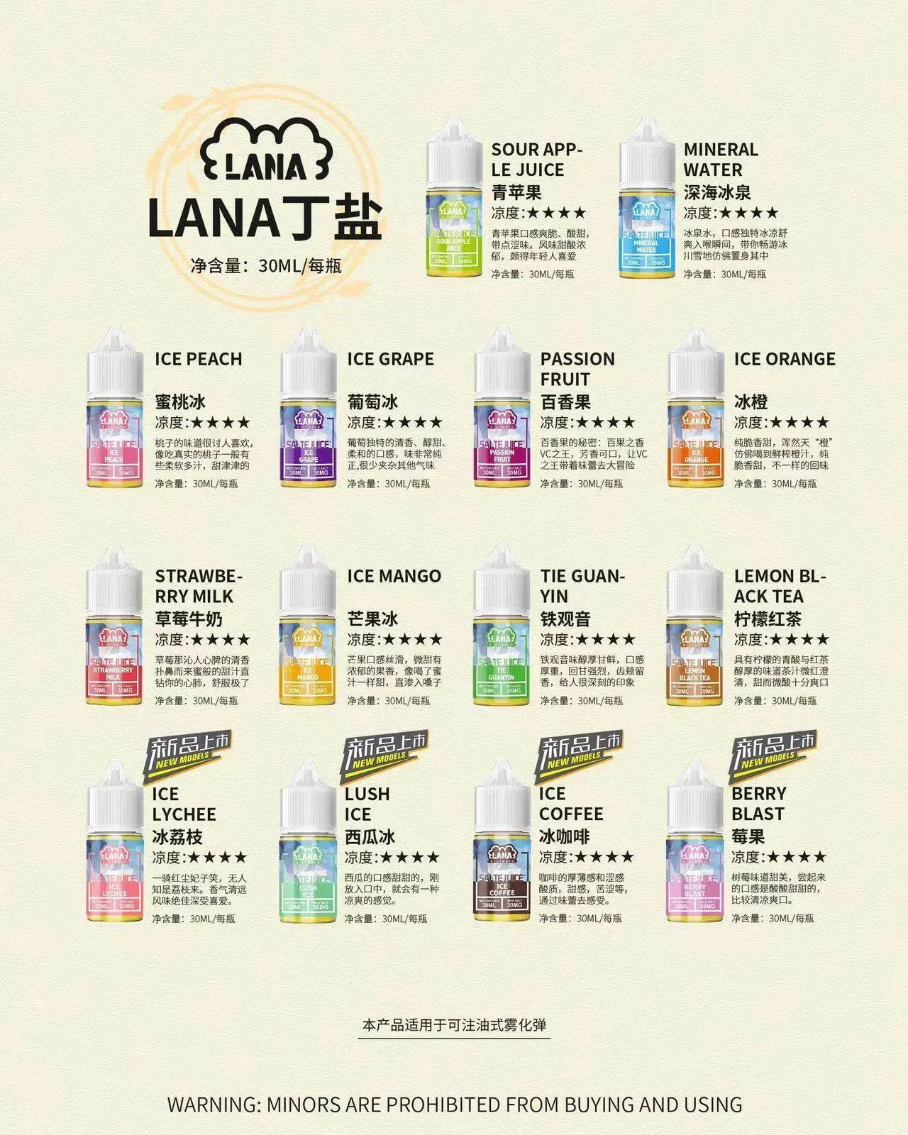 LANA 煙油 兼容磁吸接口 順滑擊喉 穩定霧化