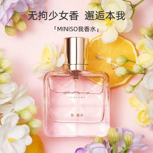 MINISO名創優品我香水持久留香淡香通勤高級優雅花香型女士女孩