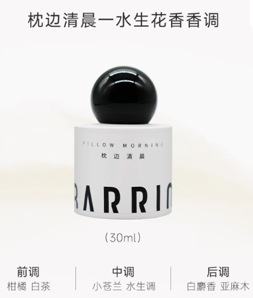 BARRIO巴莉奧經典沙龍香水女士送禮持久留香