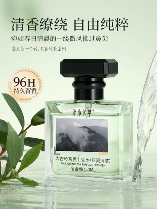 香水男士持久淡香留香小樣大吉嶺茶72小時男生大牌正品