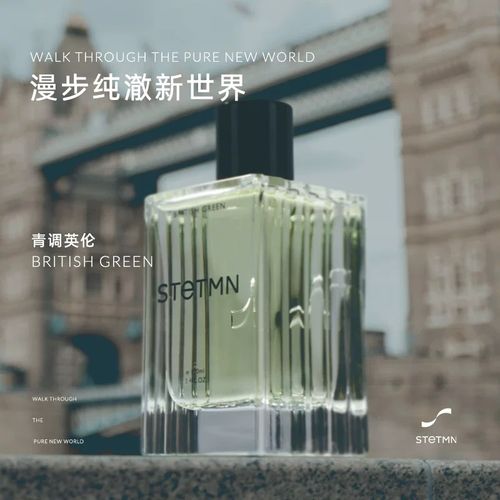 stetmn什迪青調英倫心靈之地男士女士中性淡香水50ml100ml小眾木質
