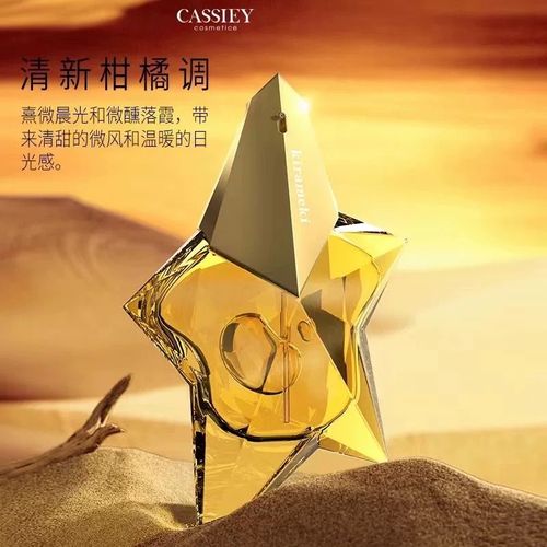 卡絲香水名牌奇拉美琦海洋之星夢鏡淡香氛持久留香72小時
