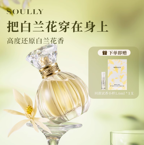 Soully白蘭花香水幽谷白蘭50ml女士淡香水