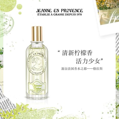 法國JEP雨後香櫞女士香水學生淡香 普羅旺斯的珍妮清爽檸檬香水