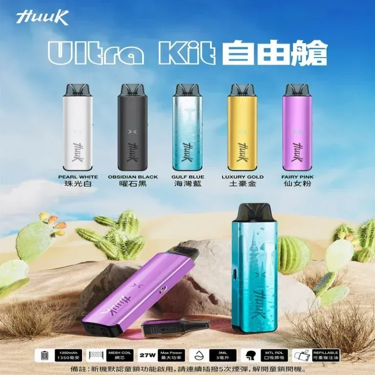 MEHA HUUK注油主機 HUUK魅嗨專用空倉搭配穩定輸出，日常輸出與替換節奏更穩｜相容產品資訊速覽入手參考