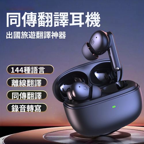 立原XY17智能翻譯耳機144種語言區分口音離線AI智能同聲翻譯耳機2025新款,貨到付款